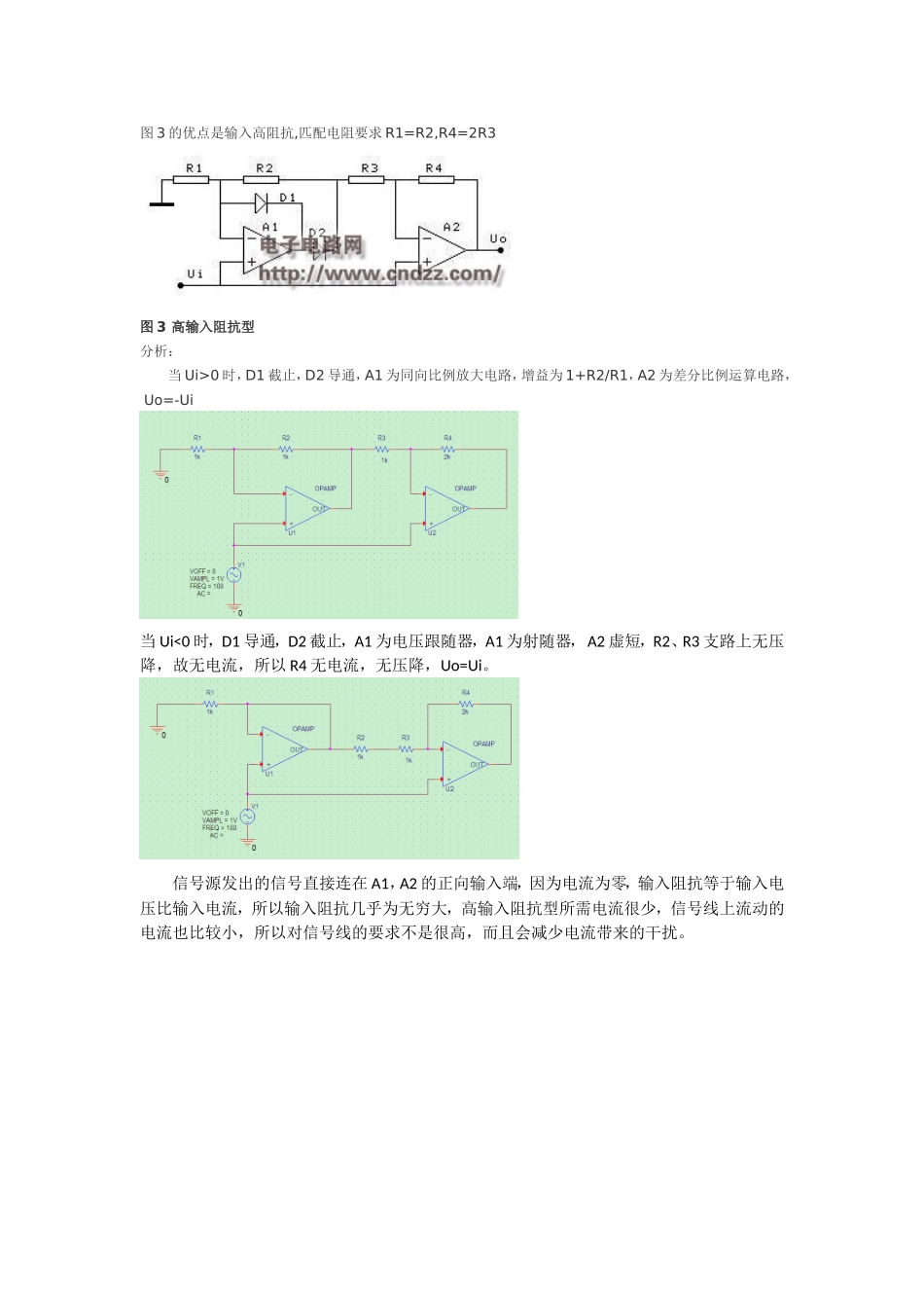 十个精密整流电路的详细分析_第3页