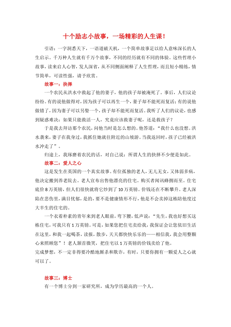 十个励志小故事_第1页