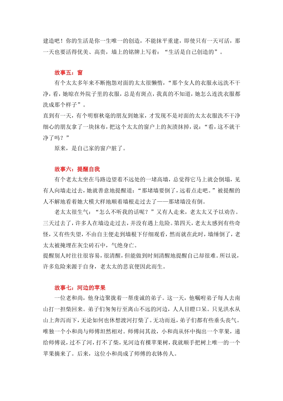 十个励志小故事_第3页