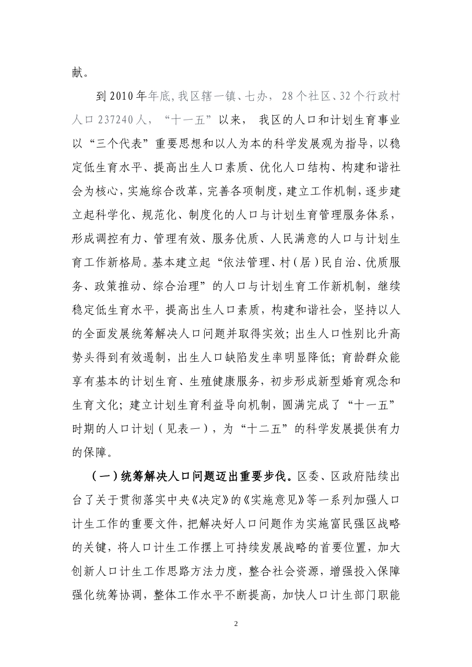 十二五规划正式稿最新(报人大)_第2页