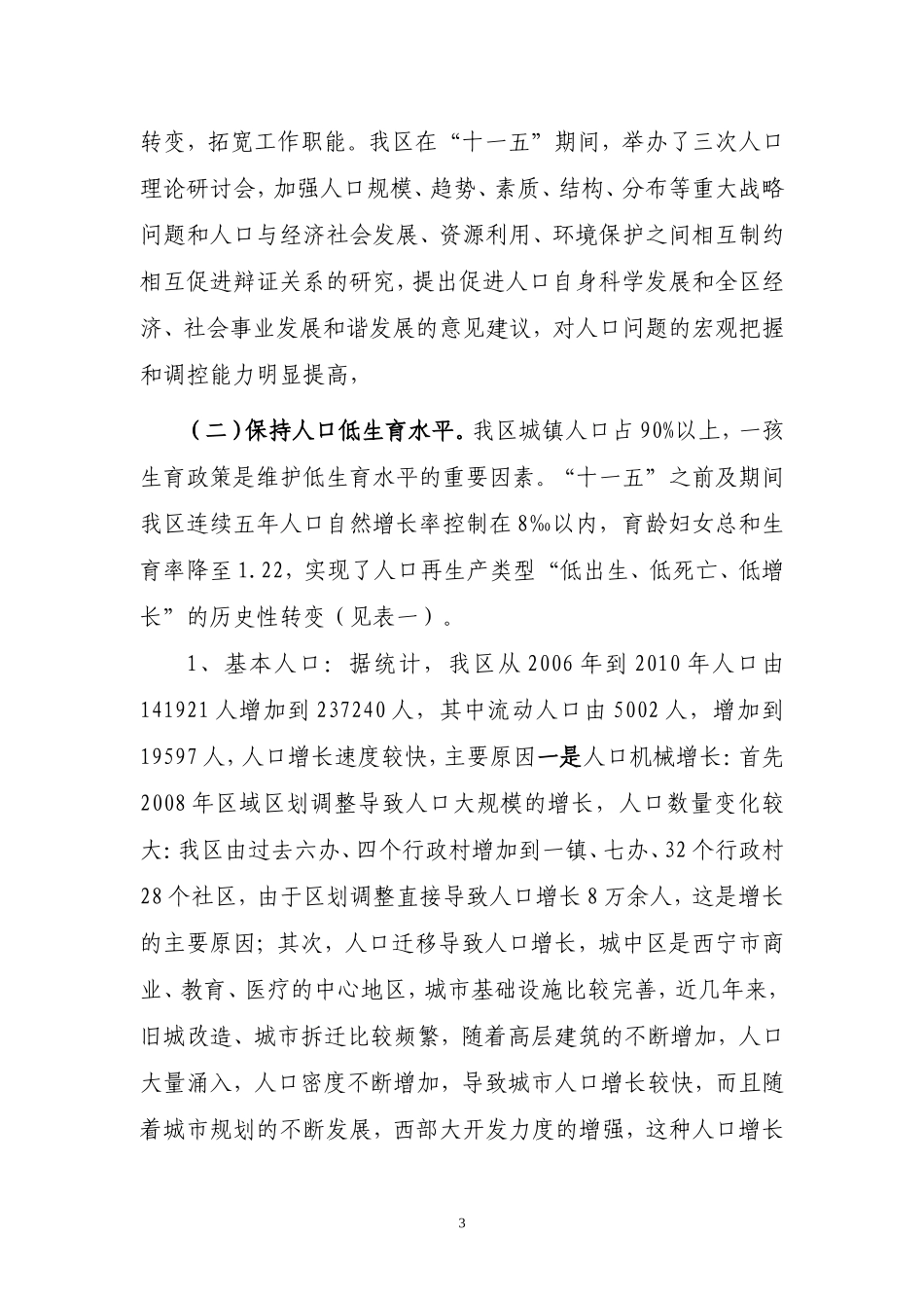 十二五规划正式稿最新(报人大)_第3页