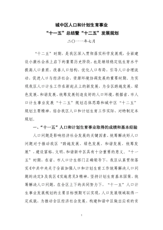 十二五规划正式稿最新(报人大)