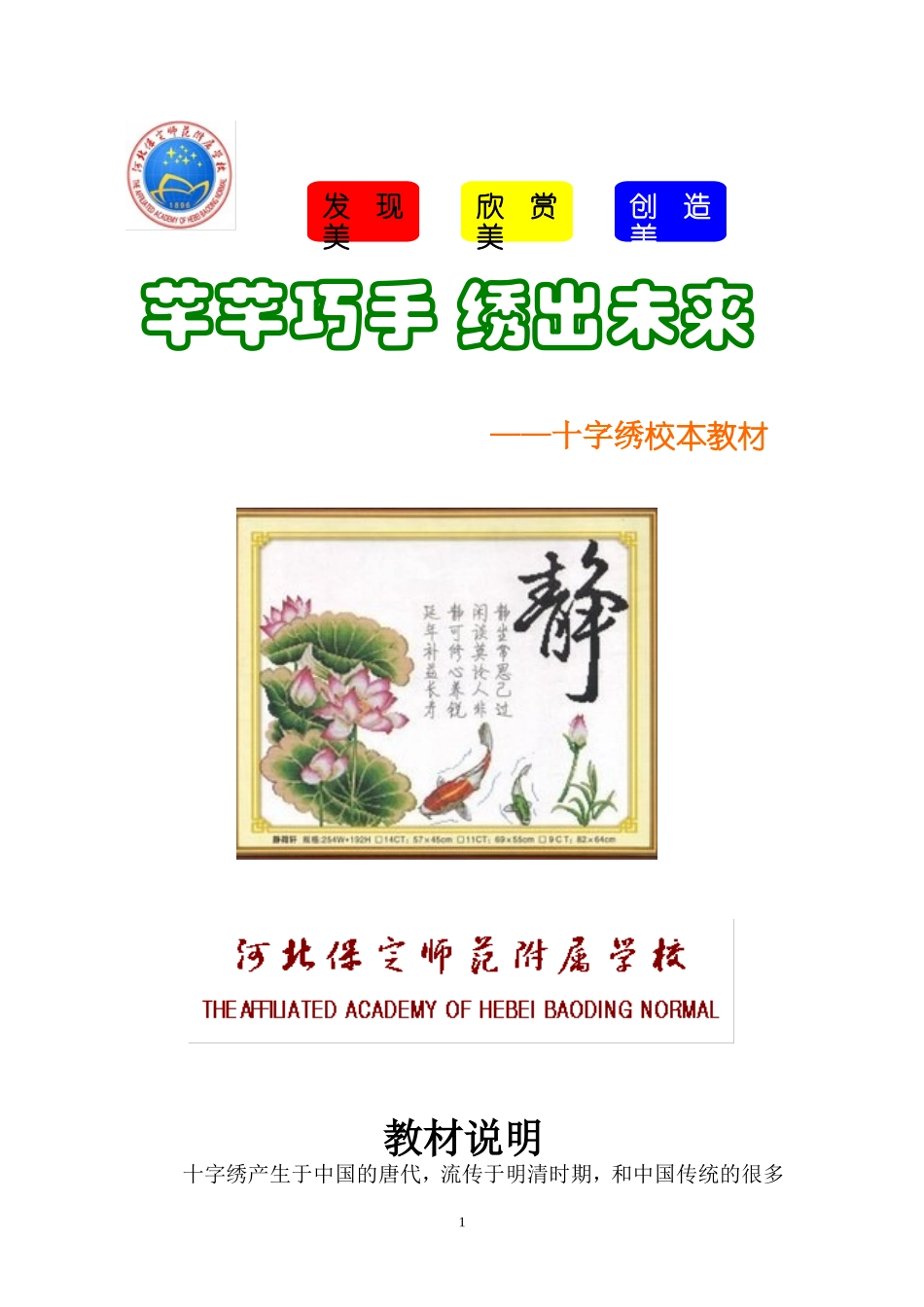 十字绣校本教材_第1页