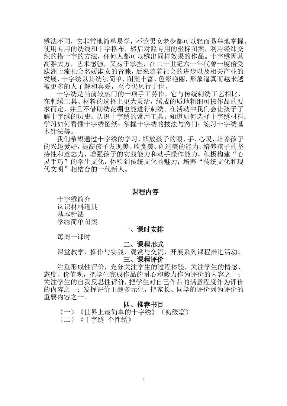 十字绣校本教材_第2页