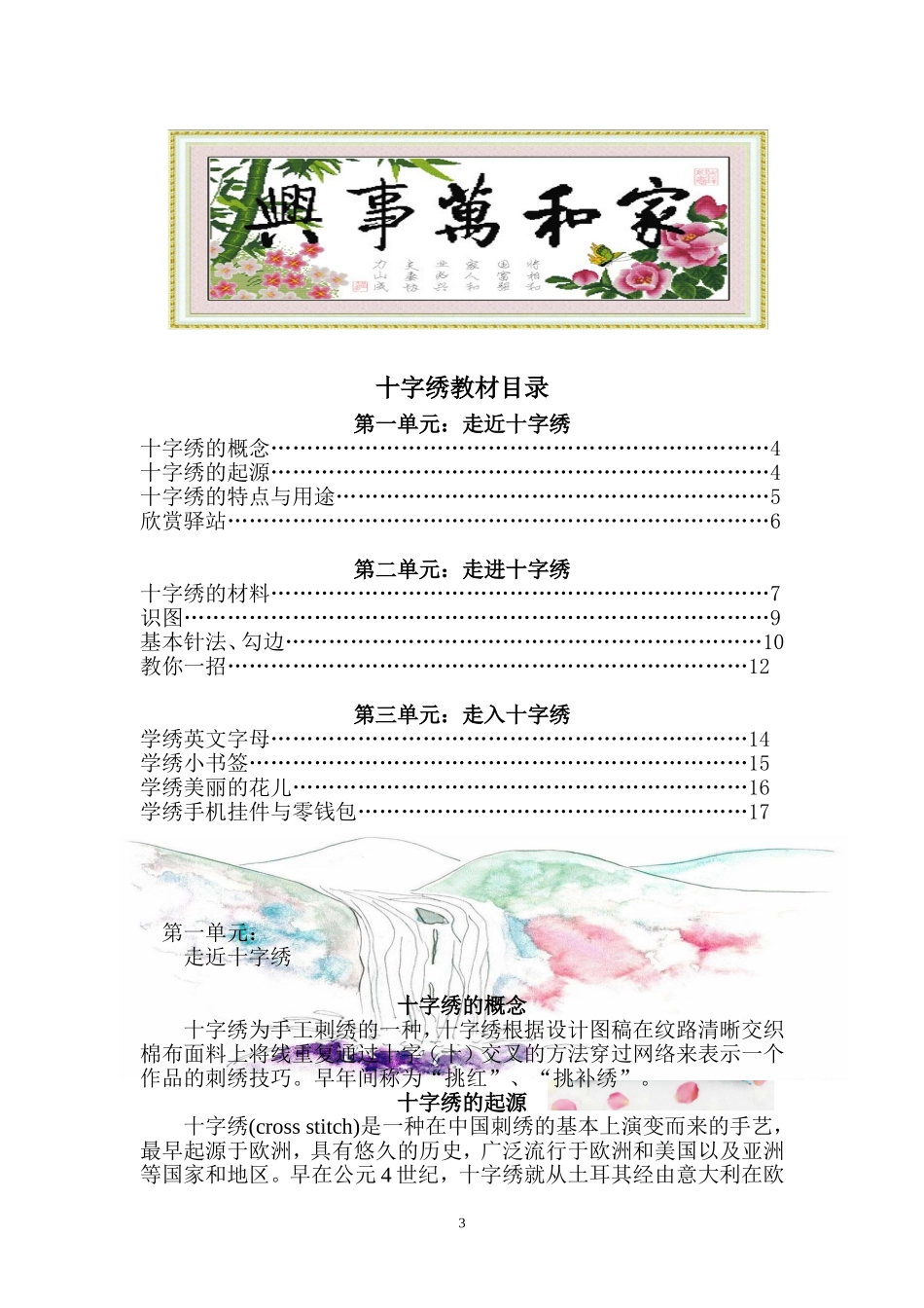 十字绣校本教材_第3页