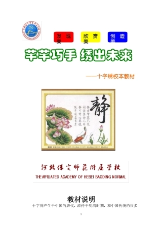 十字绣校本教材