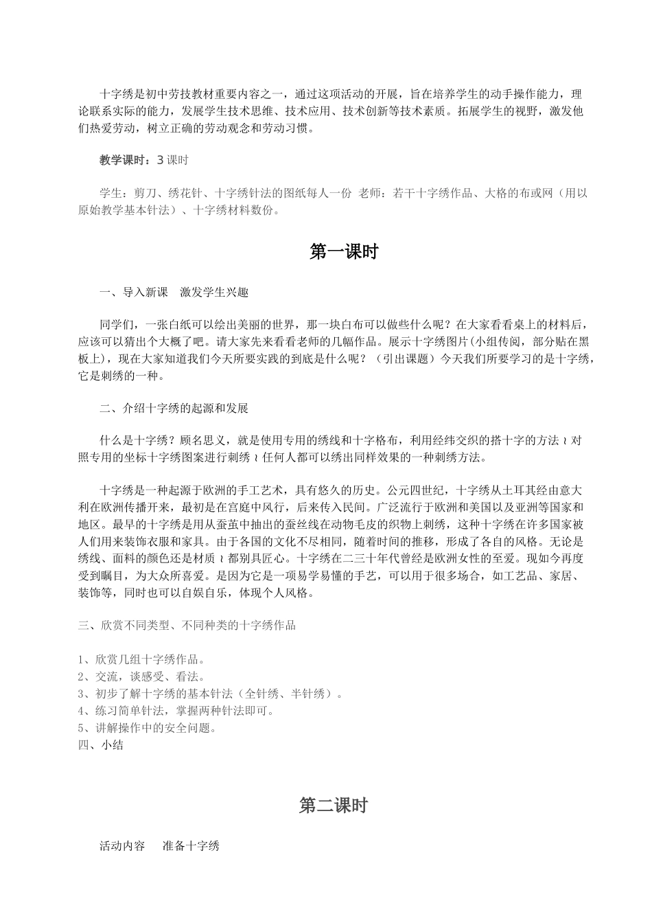 十字绣综合实践教案_第2页