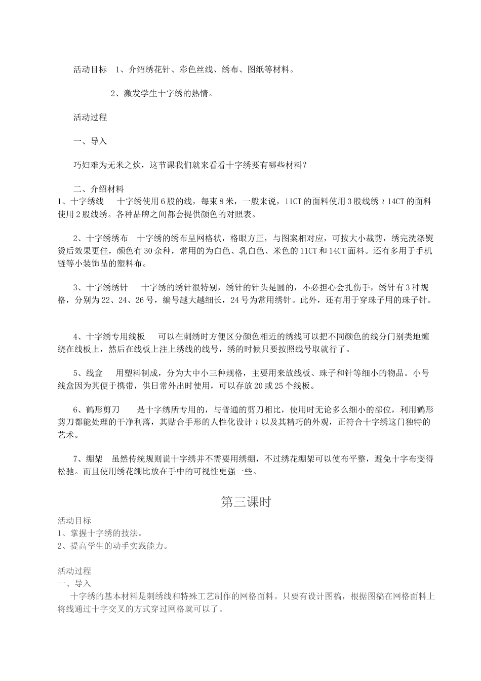 十字绣综合实践教案_第3页