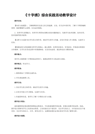 十字绣综合实践教案
