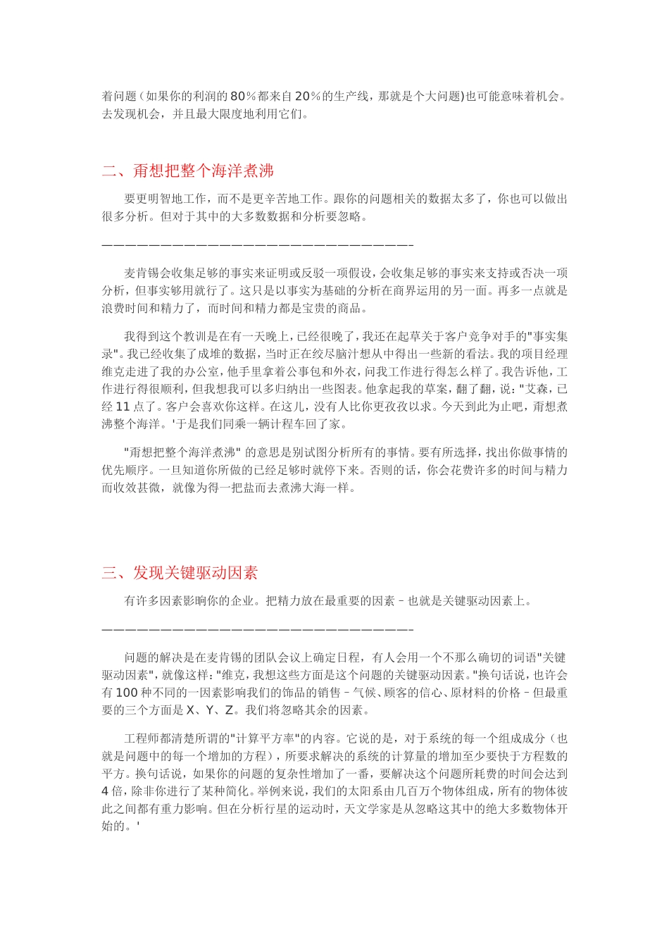 十个麦肯锡的小建议_第2页