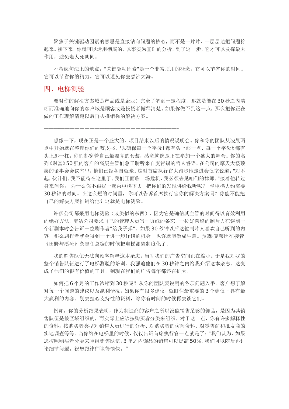 十个麦肯锡的小建议_第3页