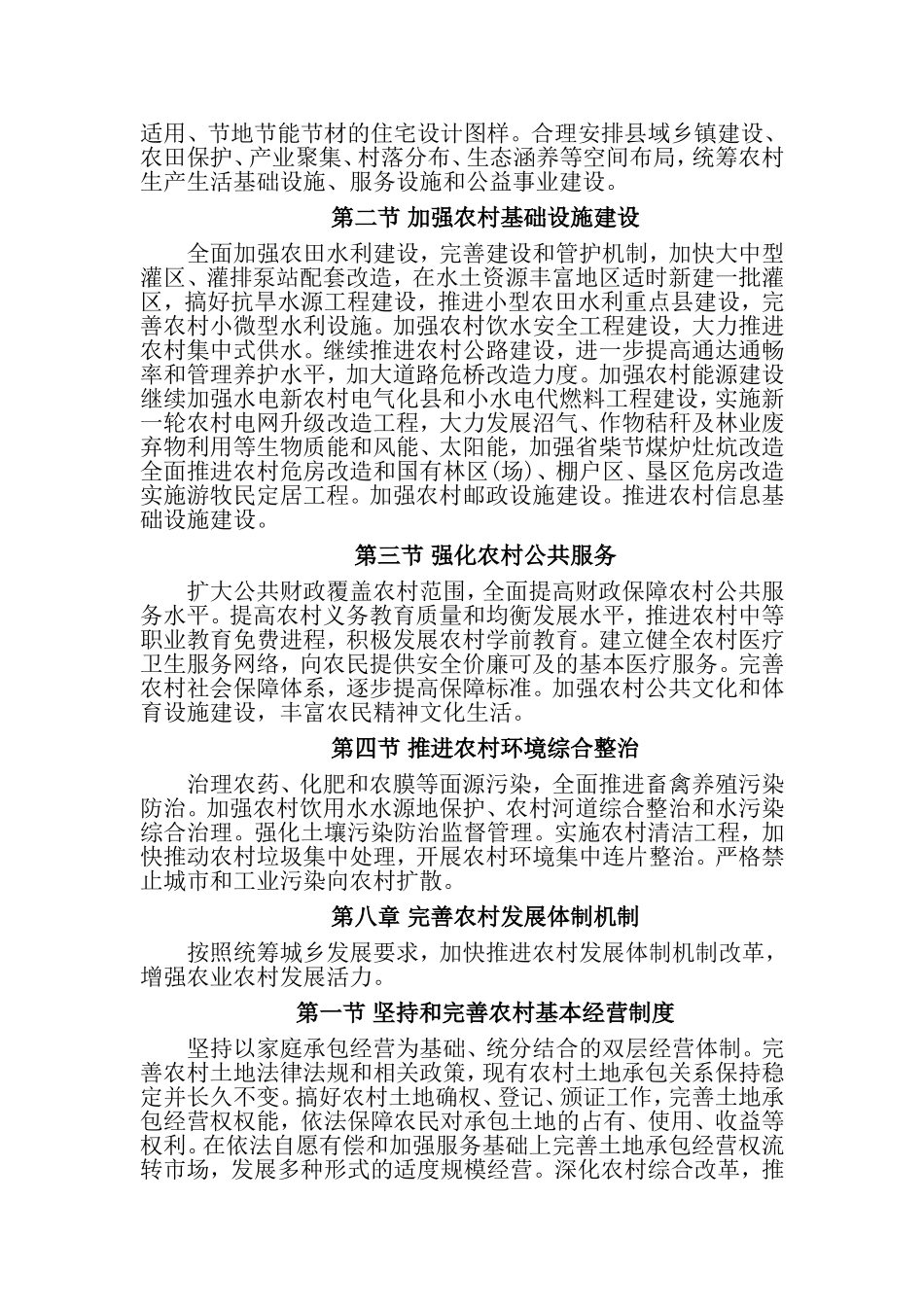 十二五规划中有关新农村建设部分的四章内容_第3页