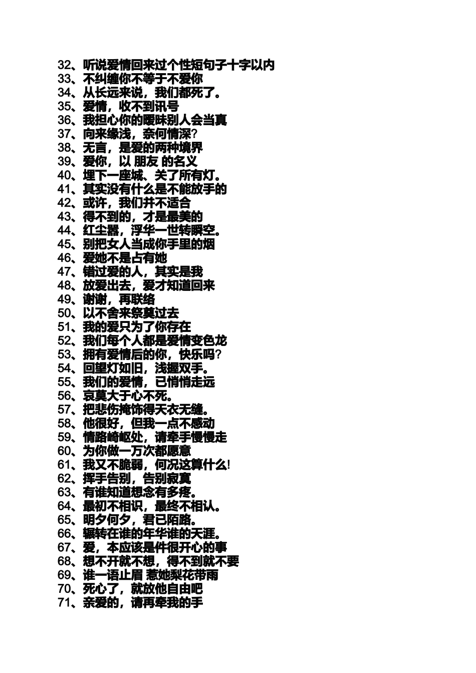 十字以内的个性一句话_第2页