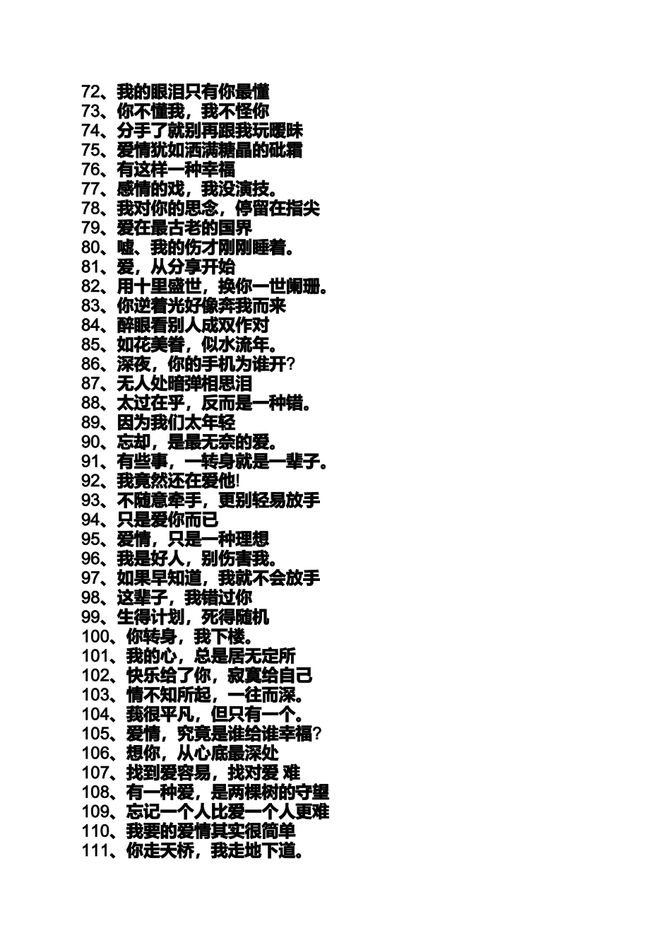 十字以内的个性一句话_第3页
