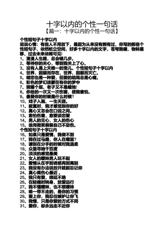 十字以内的个性一句话