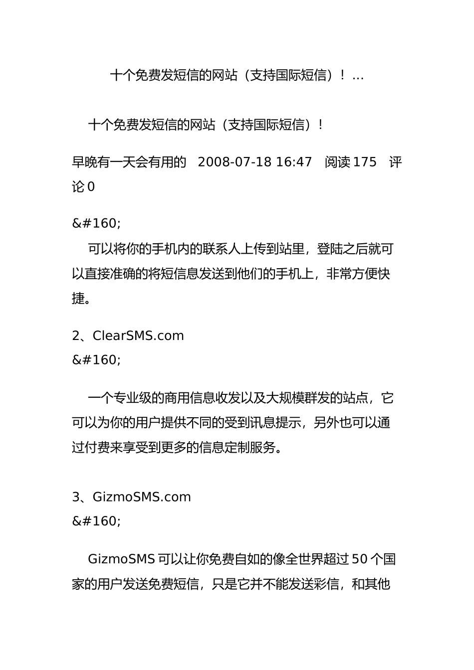 十个免费发短信的网站(支持国际短信)_第1页