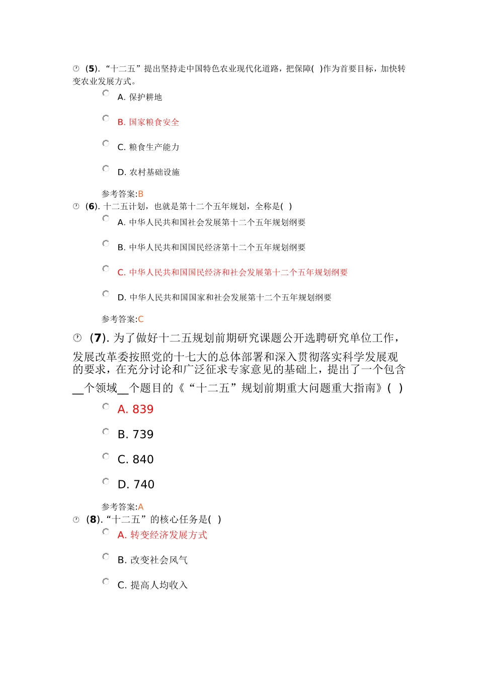 十二五规划重要题库-(1)_第2页