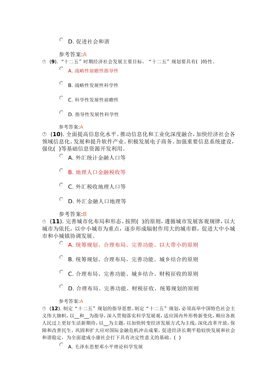 十二五规划重要题库-(1)_第3页