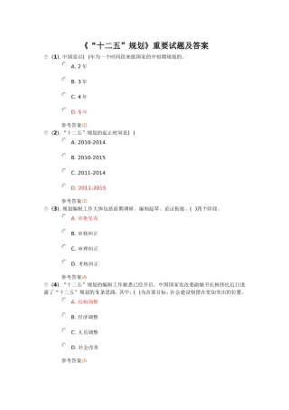 十二五规划重要题库-(1)