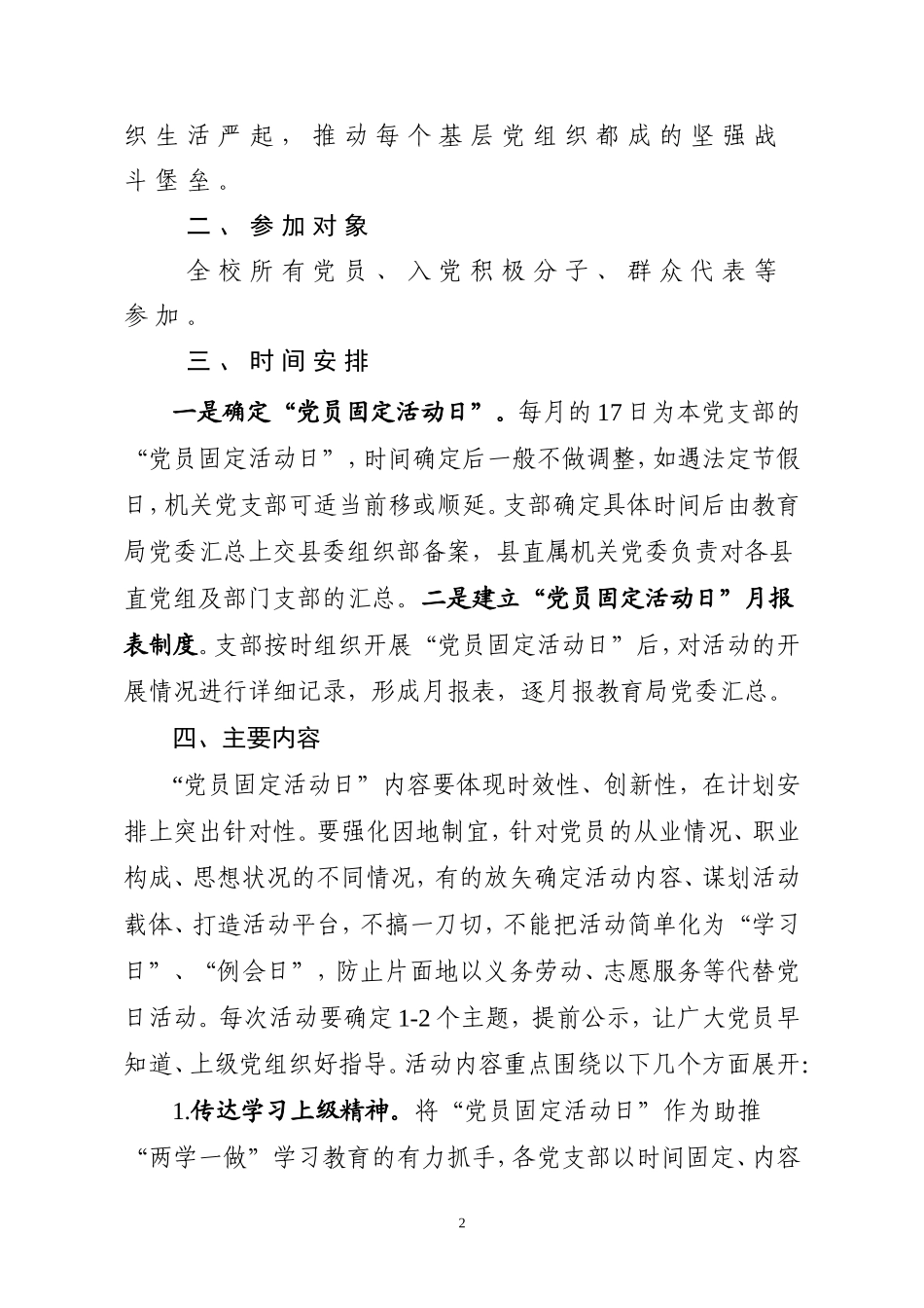 十字中学党支部党员固定活动日实施方案_第2页