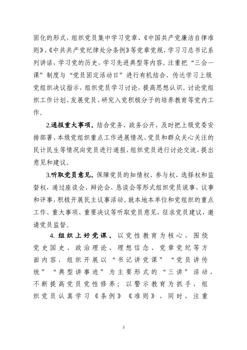 十字中学党支部党员固定活动日实施方案_第3页