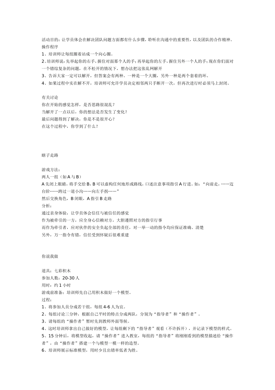 十个培养团队培训游戏_第3页