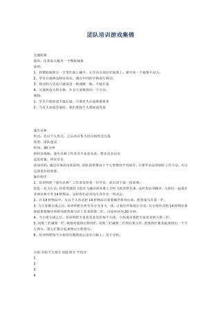 十个培养团队培训游戏