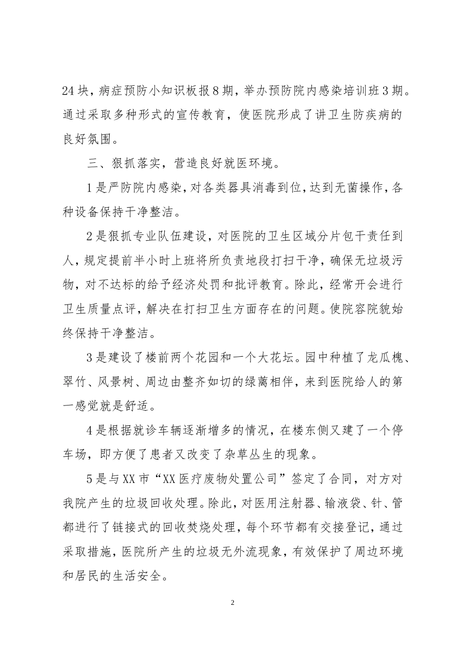 医院爱国卫生运动工作总结_第2页