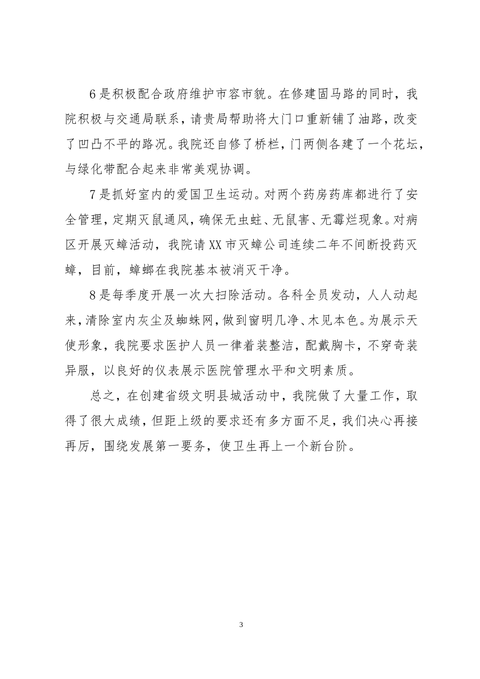 医院爱国卫生运动工作总结_第3页