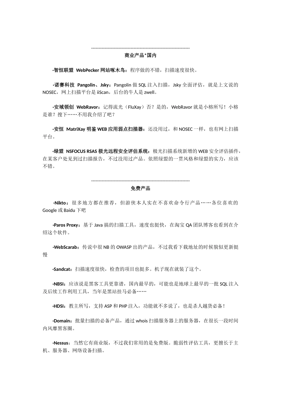 十个权威web安全扫描工具_第3页
