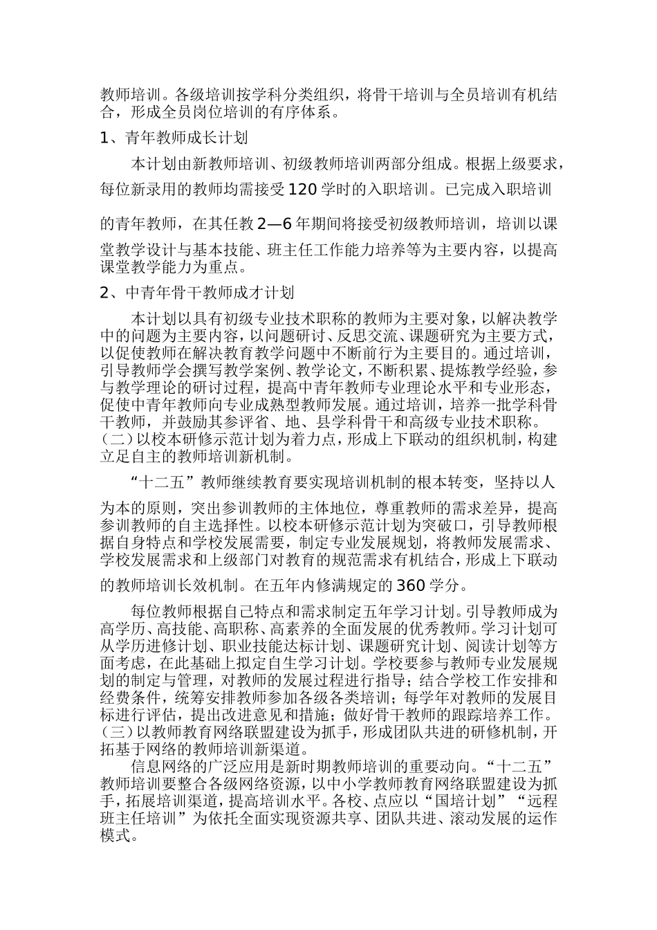 十二五继续教育规划_第2页