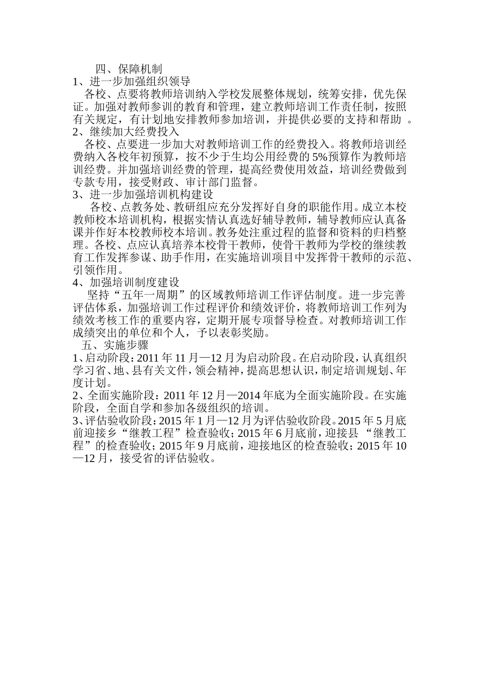 十二五继续教育规划_第3页