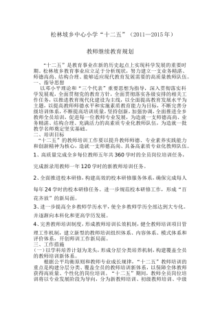 十二五继续教育规划