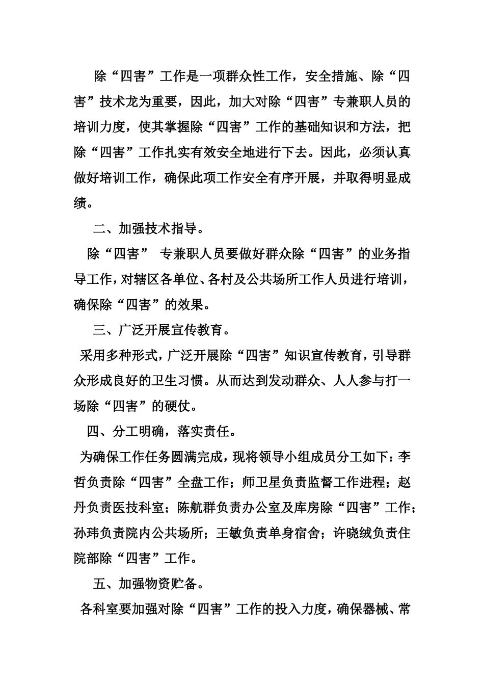 医院爱卫(除四害方案、计划、总结_第2页