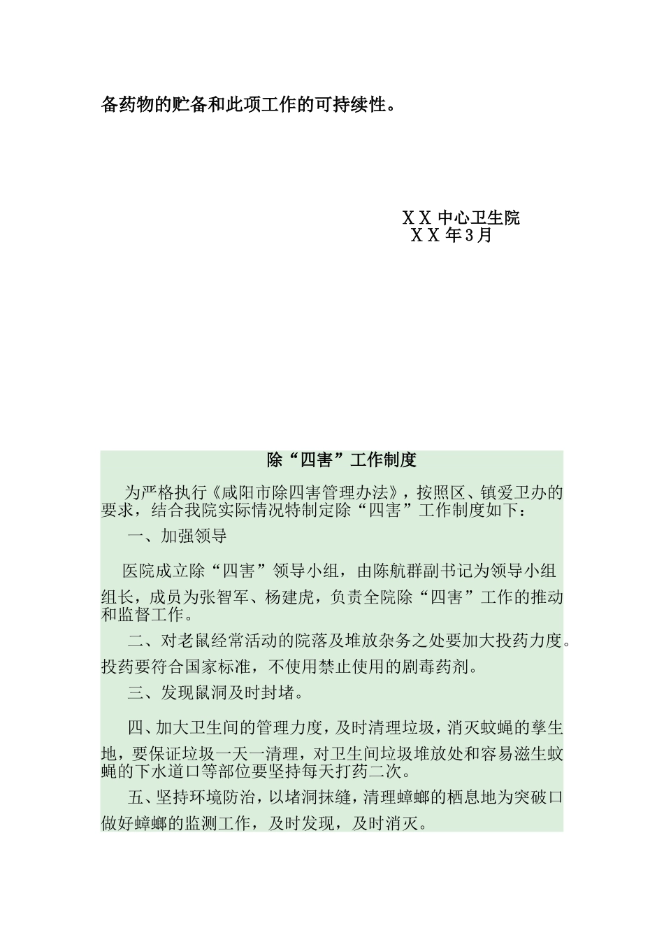 医院爱卫(除四害方案、计划、总结_第3页