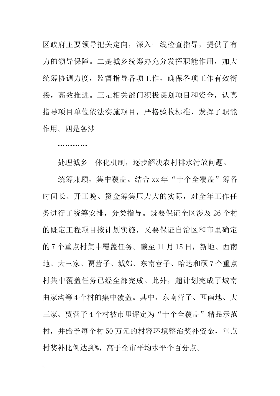 十个全覆盖工程工作总结与计划_第2页