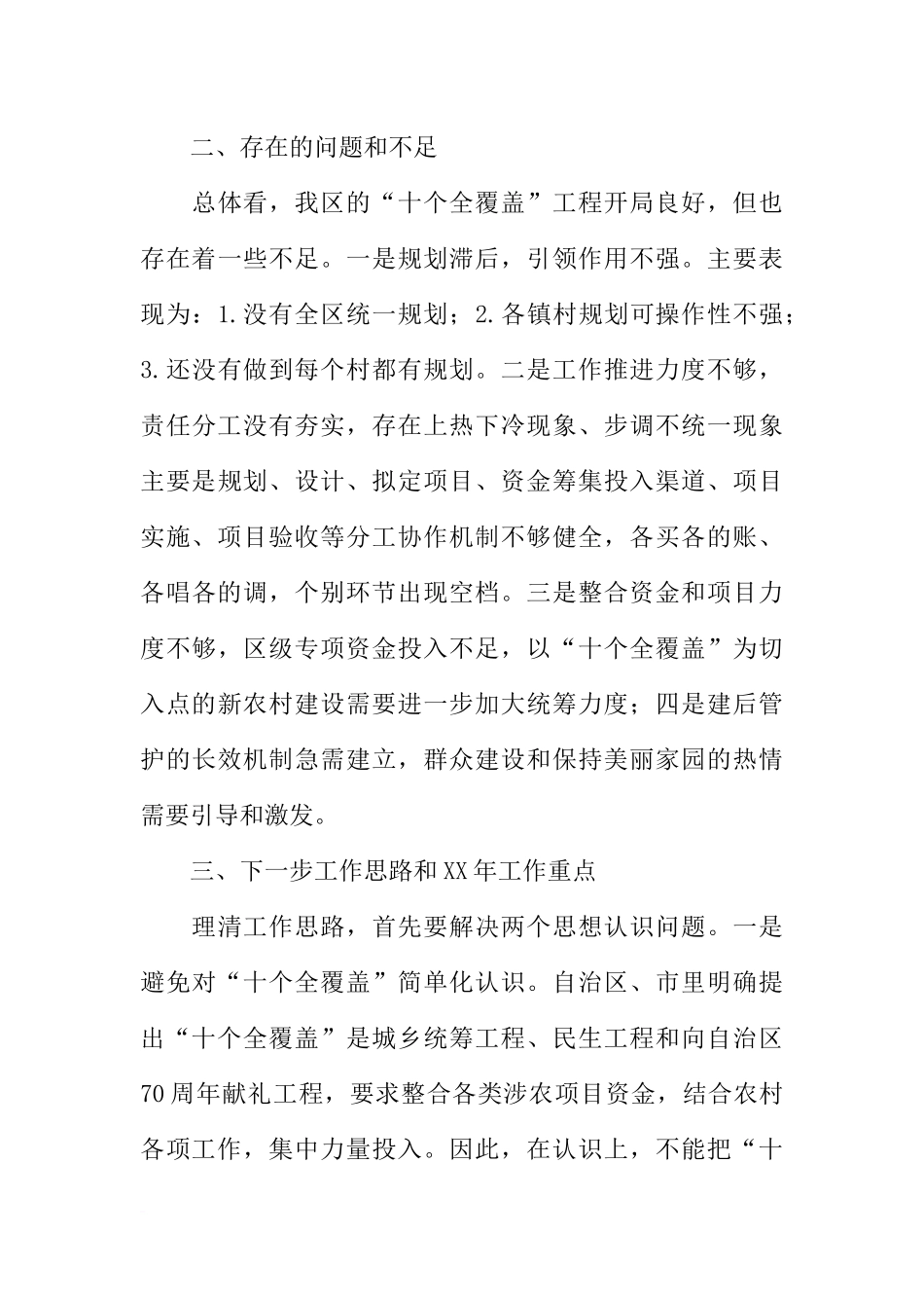 十个全覆盖工程工作总结与计划_第3页