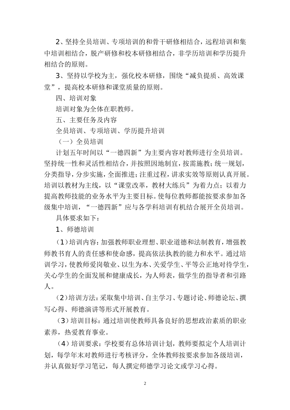 十二五继续教育规划2011.3_第2页