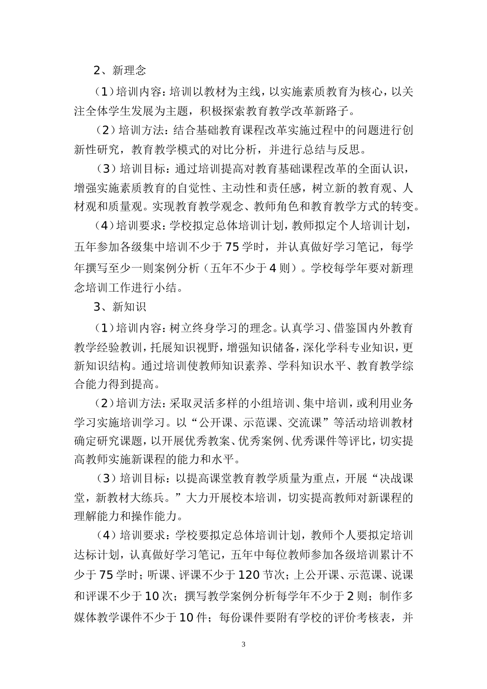 十二五继续教育规划2011.3_第3页