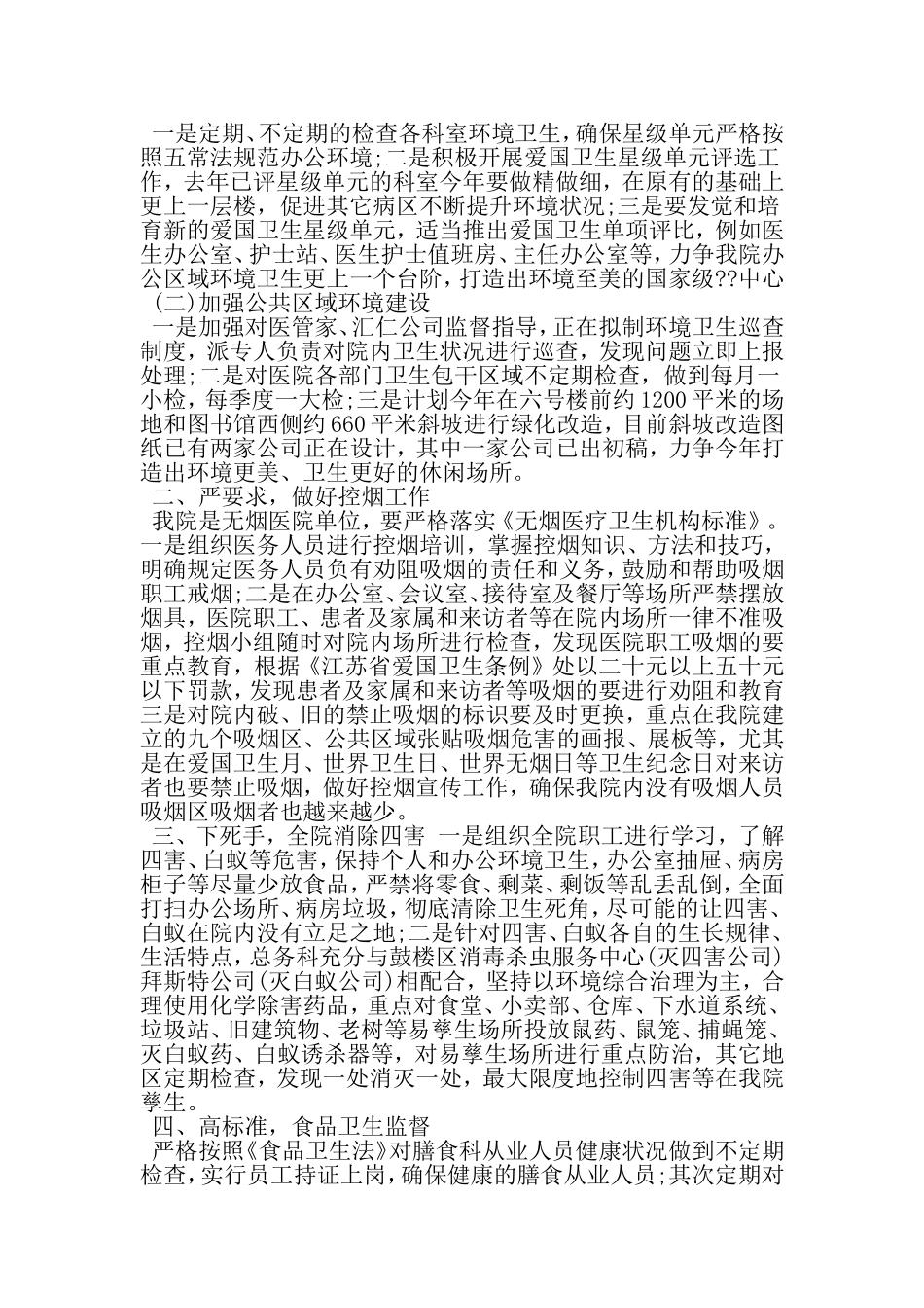 医院爱卫会工作计划3篇-精选范文_第3页