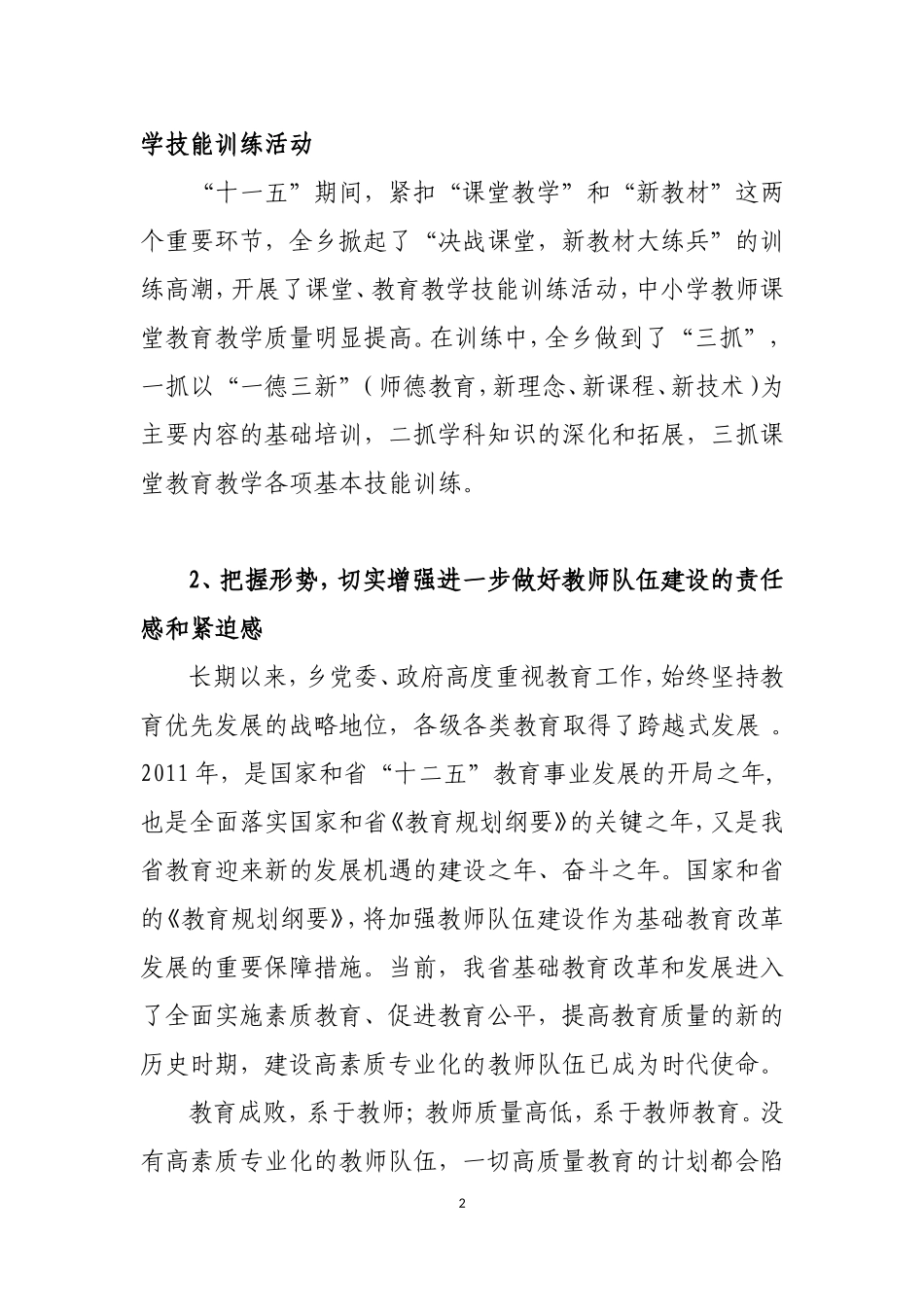 十二五江古中心小学教师继续教育工程启动仪式讲话_第2页