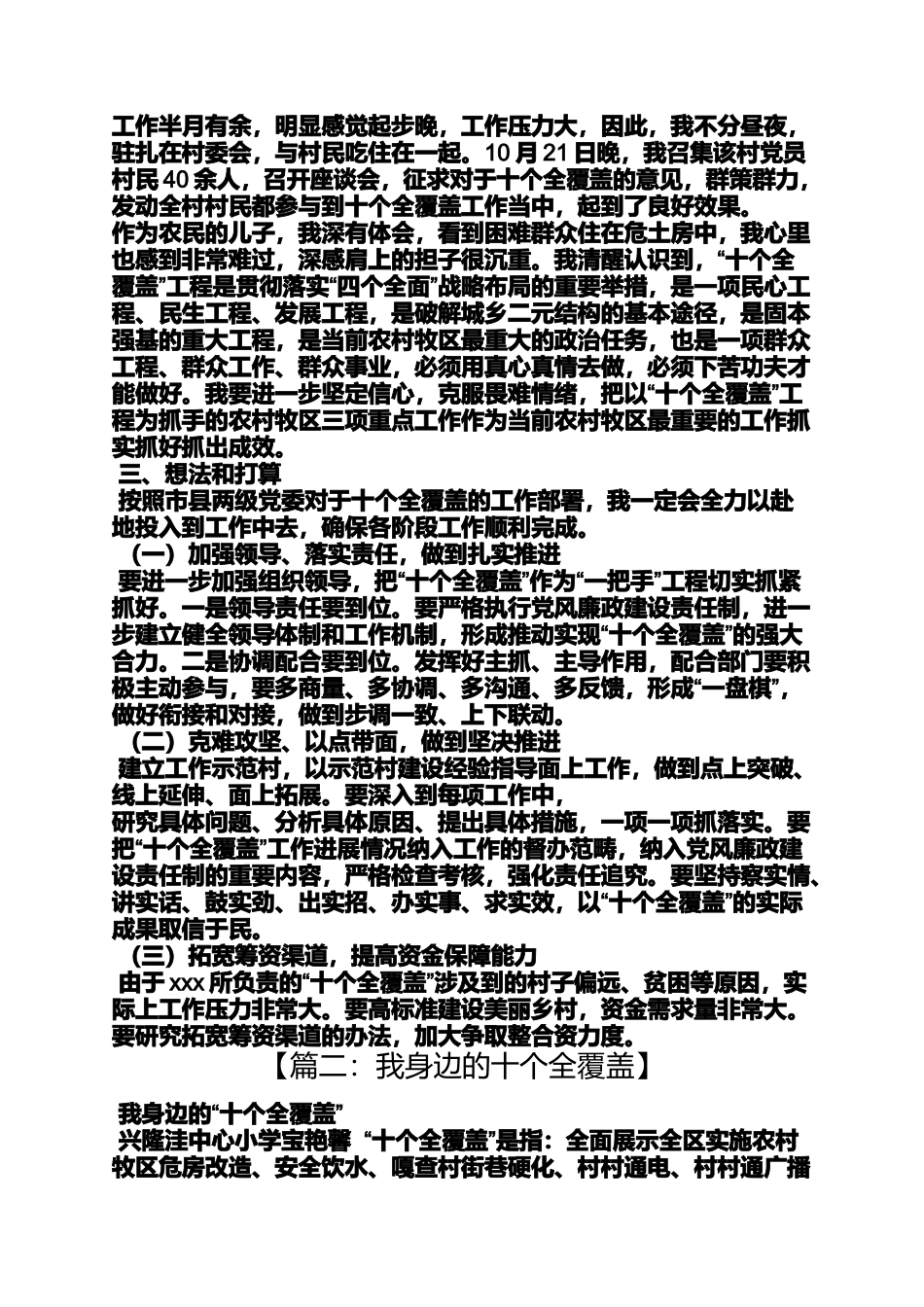 十个全覆盖心得体会_第2页