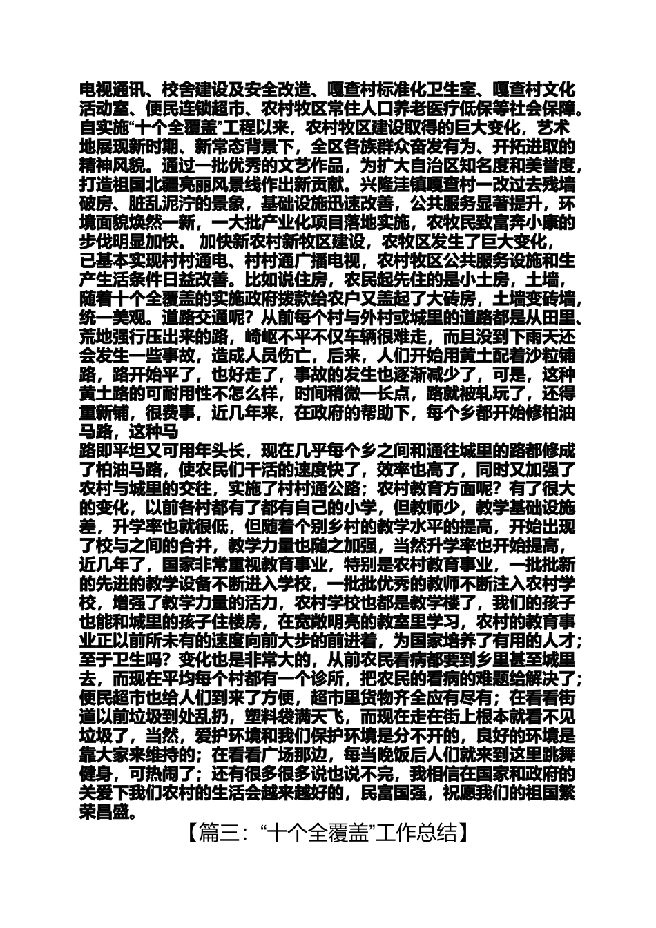 十个全覆盖心得体会_第3页