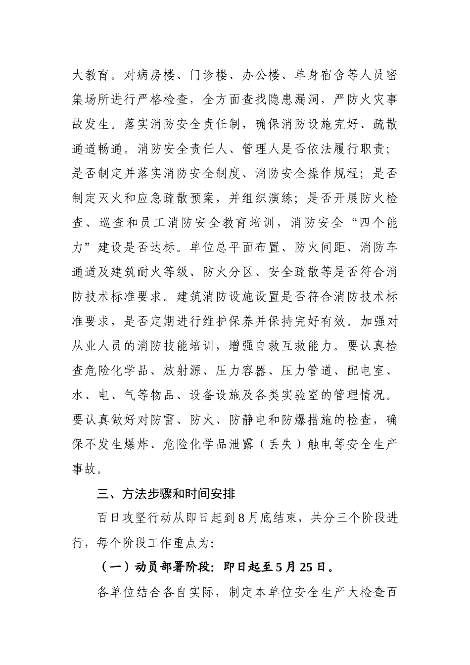 医院百日安全方案_第2页