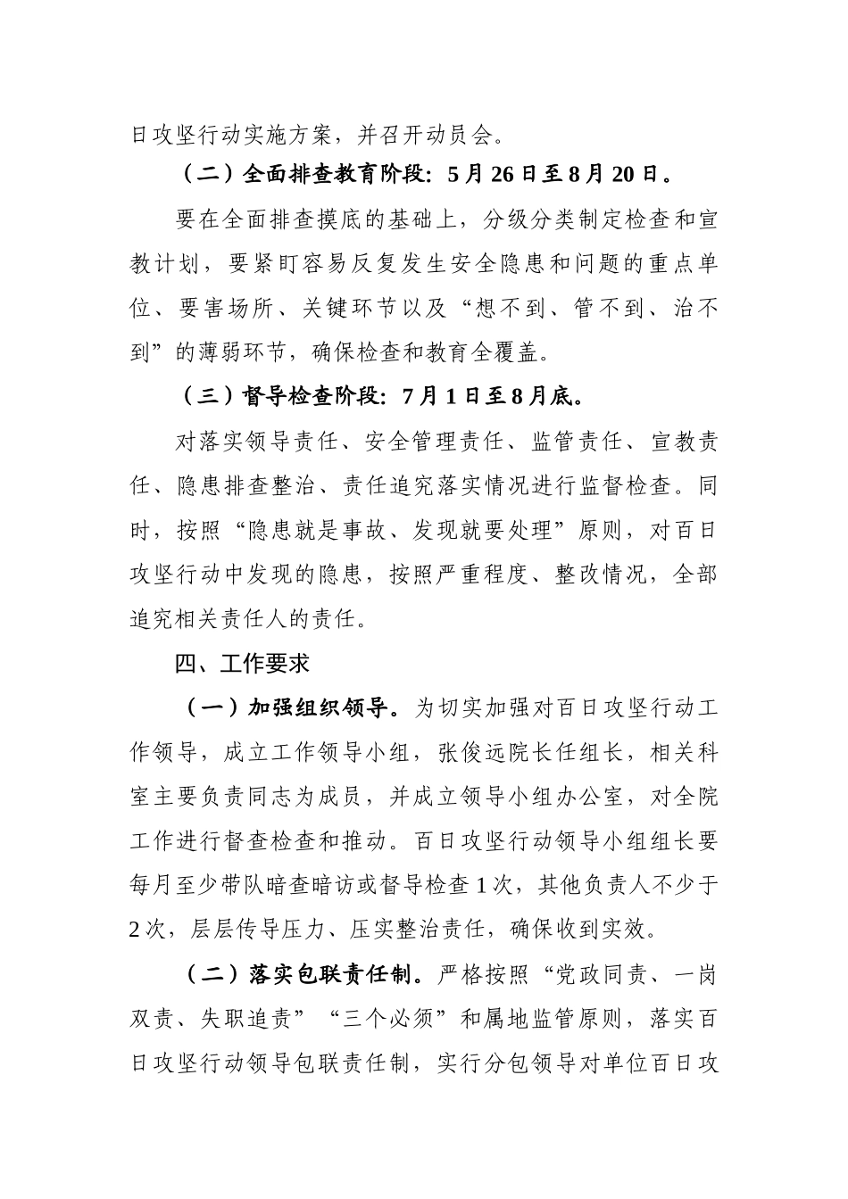 医院百日安全方案_第3页