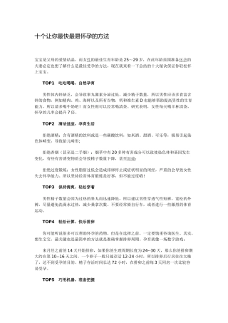 十个让你最快最易怀孕的方法