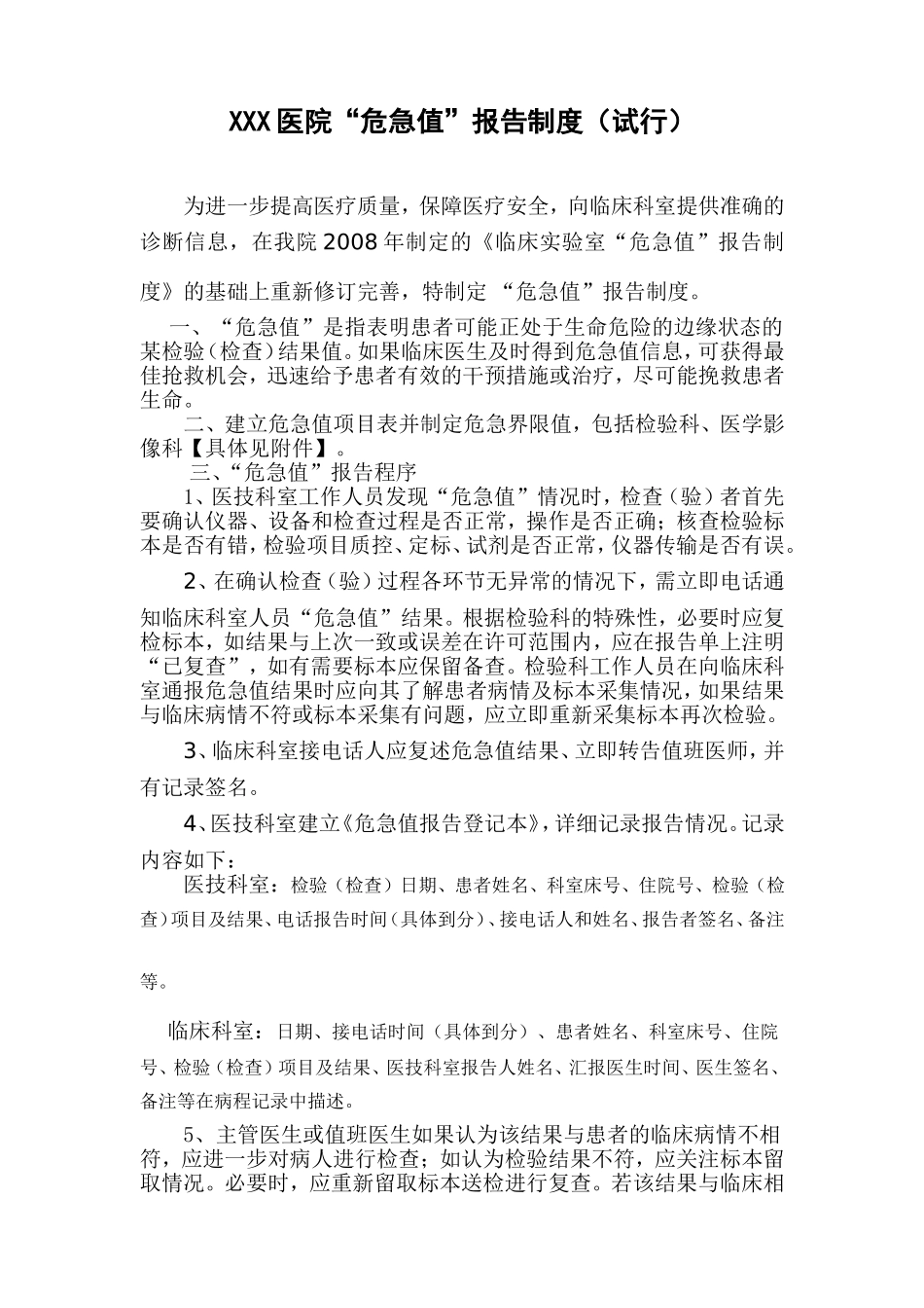 医院版危急值报告制度_第1页