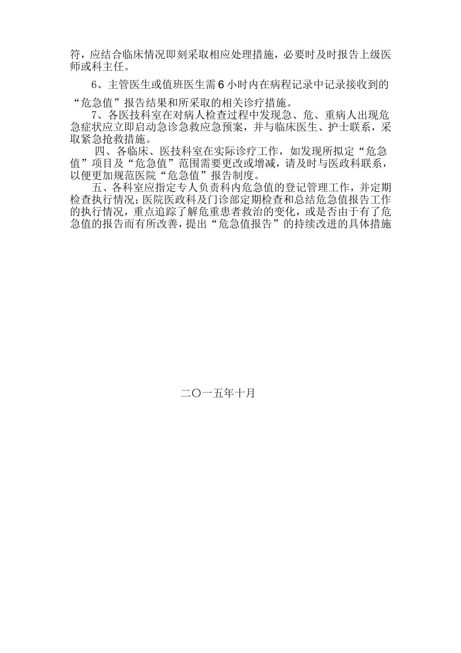 医院版危急值报告制度_第2页