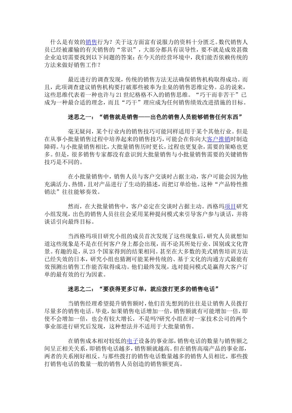 十个容易误导你的销售常识_第1页