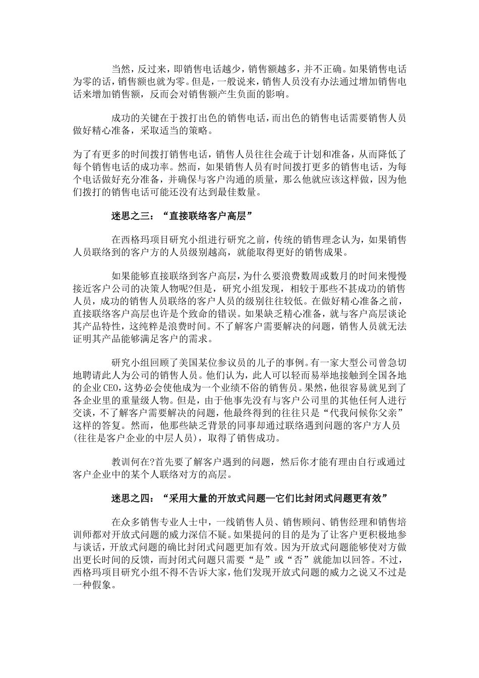 十个容易误导你的销售常识_第2页